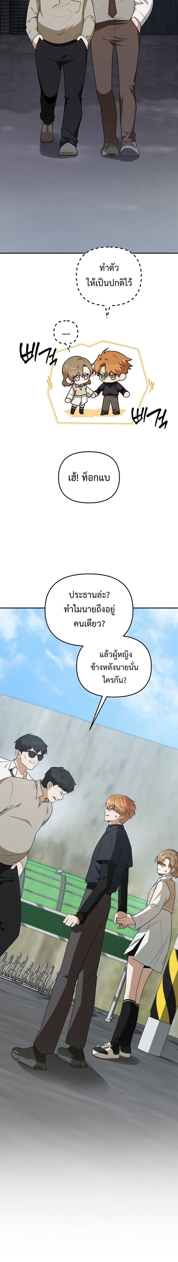 Starting Today, I’m the Butler of Five Men ตอนที่ 8 6