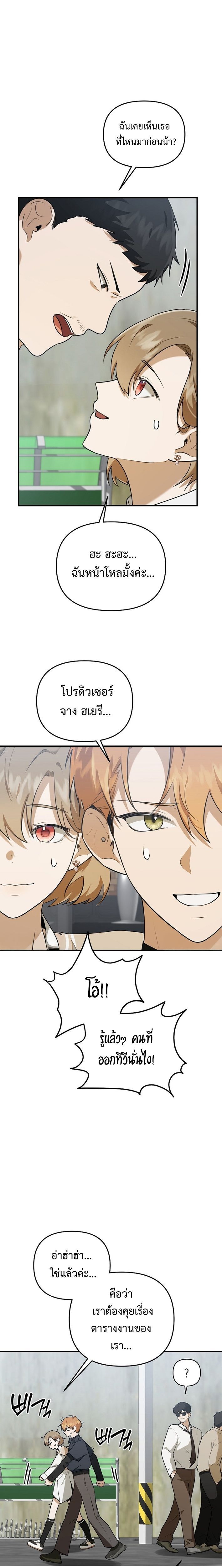 Starting Today, I’m the Butler of Five Men ตอนที่ 8 7