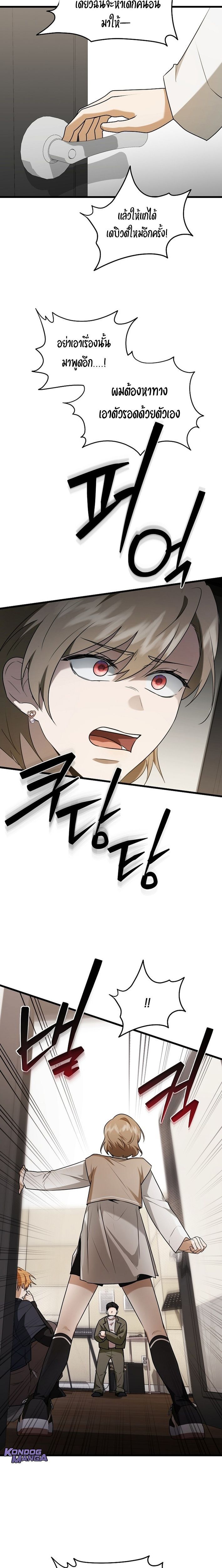 Starting Today, I’m the Butler of Five Men ตอนที่ 7 23