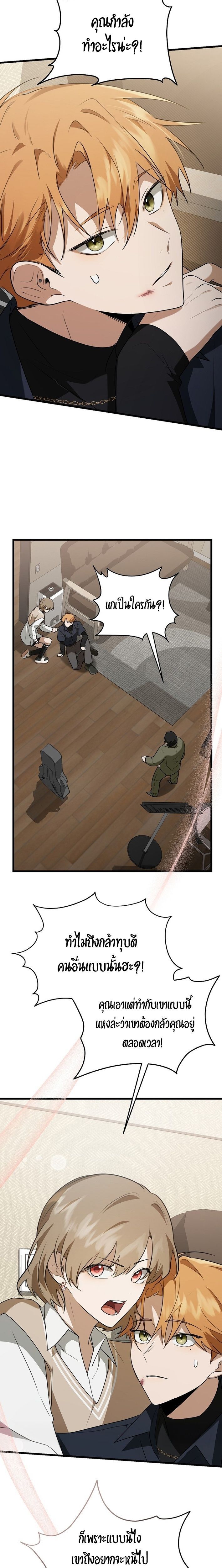 Starting Today, I’m the Butler of Five Men ตอนที่ 7 24