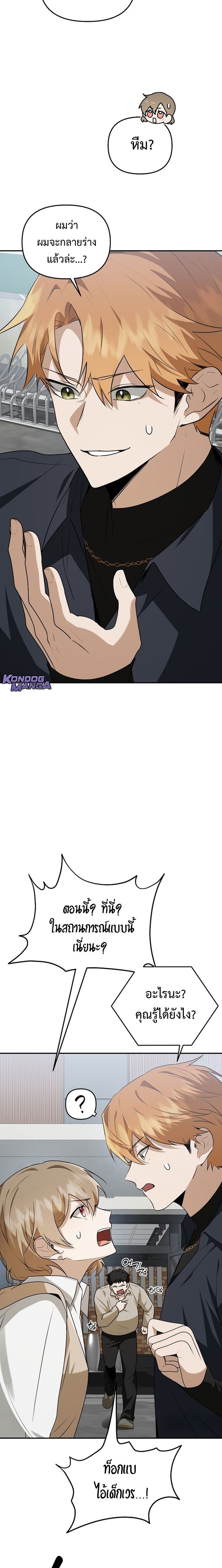 Starting Today, I’m the Butler of Five Men ตอนที่ 8 12