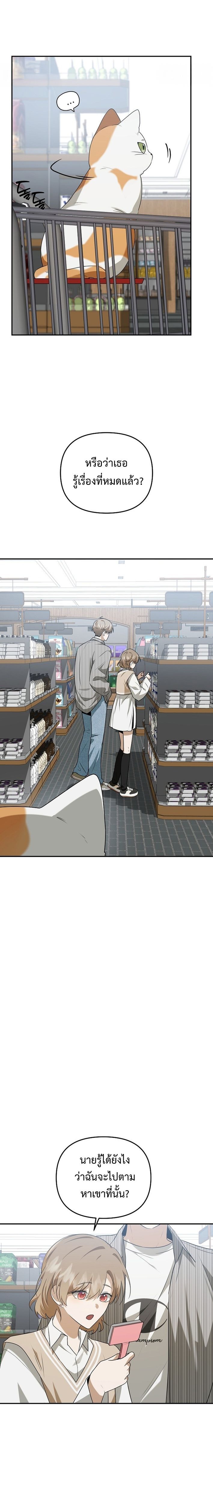 Starting Today, I’m the Butler of Five Men ตอนที่ 8 23