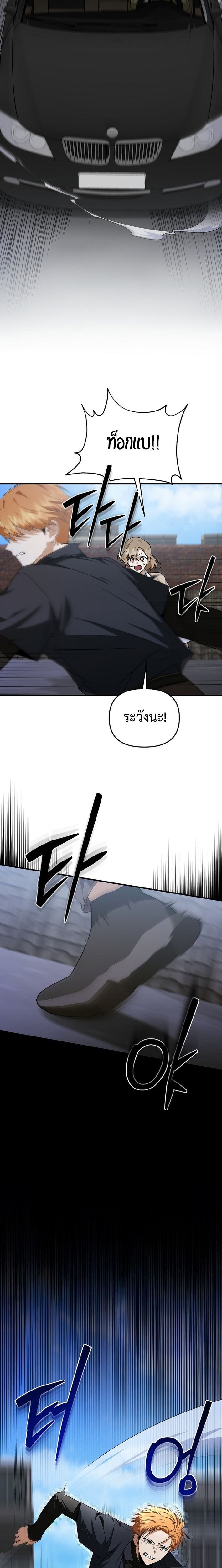 Starting Today, I’m the Butler of Five Men ตอนที่ 8 16