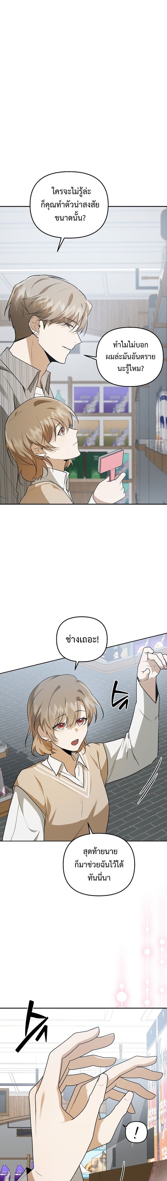 Starting Today, I’m the Butler of Five Men ตอนที่ 8 24