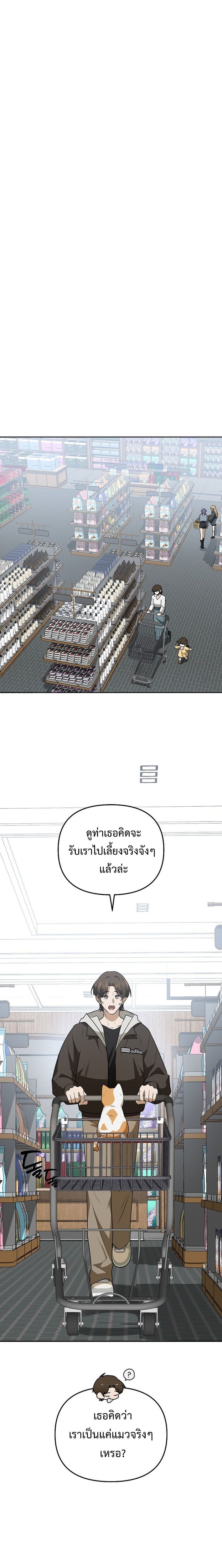 Starting Today, I’m the Butler of Five Men ตอนที่ 8 22