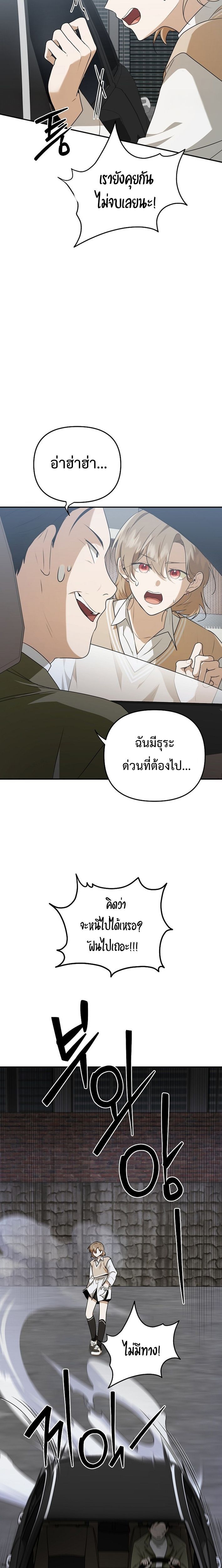 Starting Today, I’m the Butler of Five Men ตอนที่ 8 15