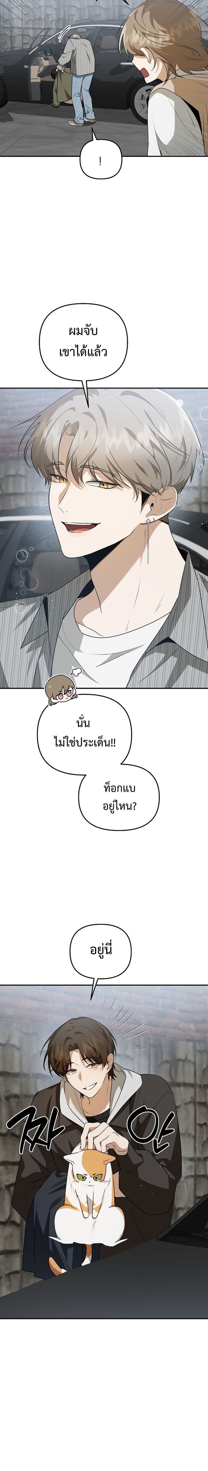Starting Today, I’m the Butler of Five Men ตอนที่ 8 18