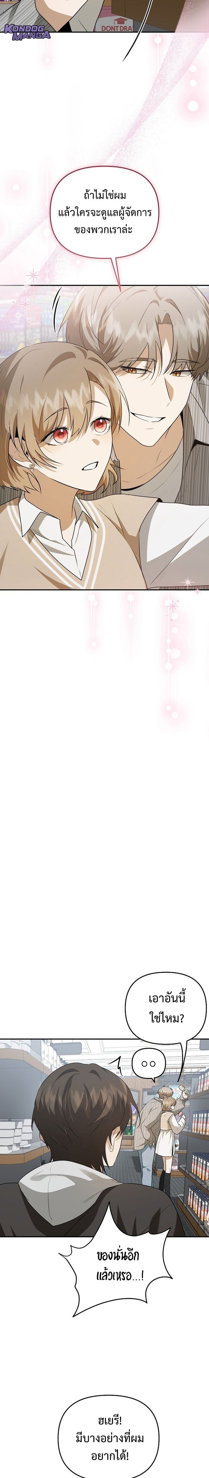 Starting Today, I’m the Butler of Five Men ตอนที่ 8 25