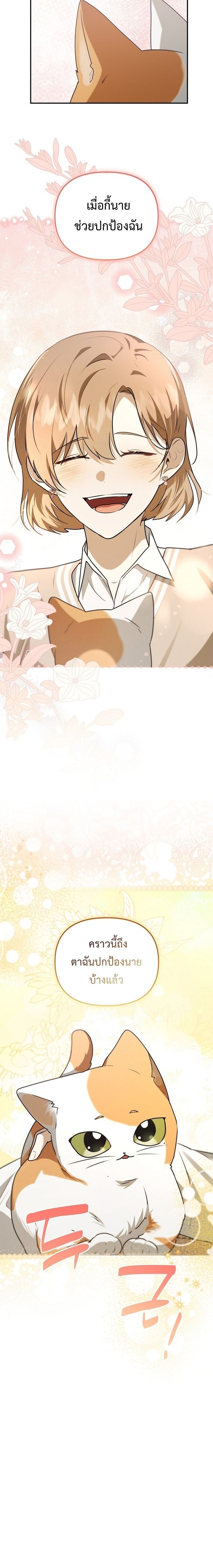 Starting Today, I’m the Butler of Five Men ตอนที่ 8 29