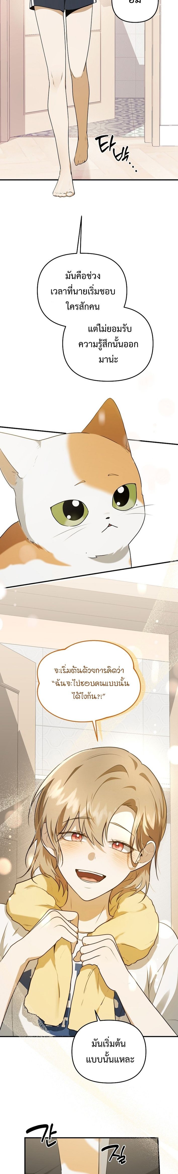 Starting Today, I’m the Butler of Five Men ตอนที่ 9 5