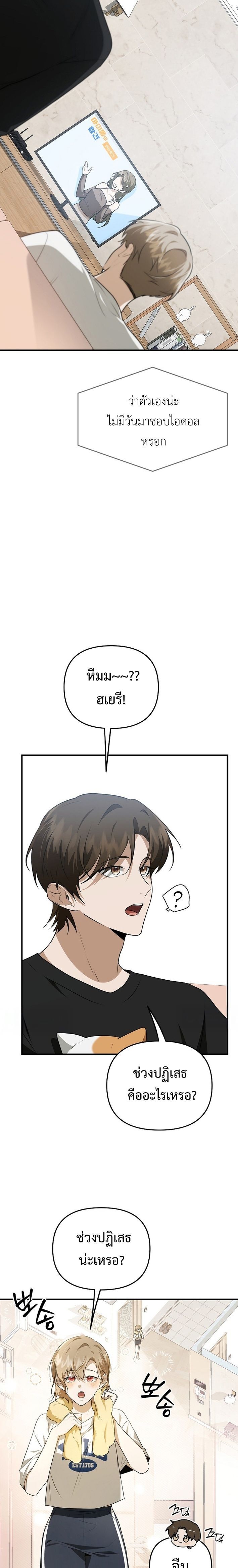 Starting Today, I’m the Butler of Five Men ตอนที่ 9 4