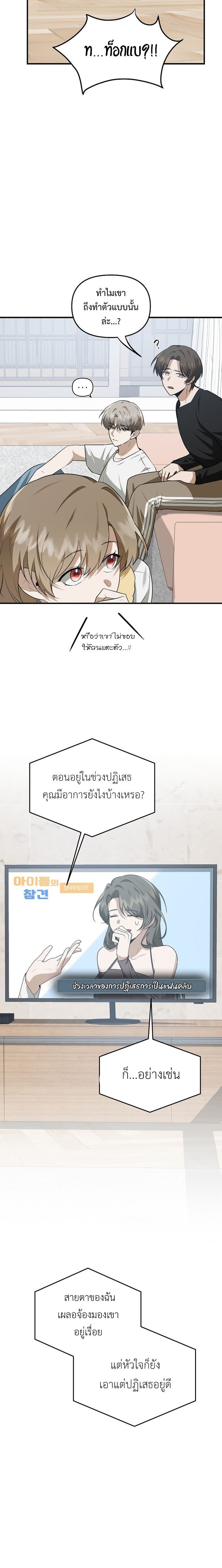 Starting Today, I’m the Butler of Five Men ตอนที่ 9 8