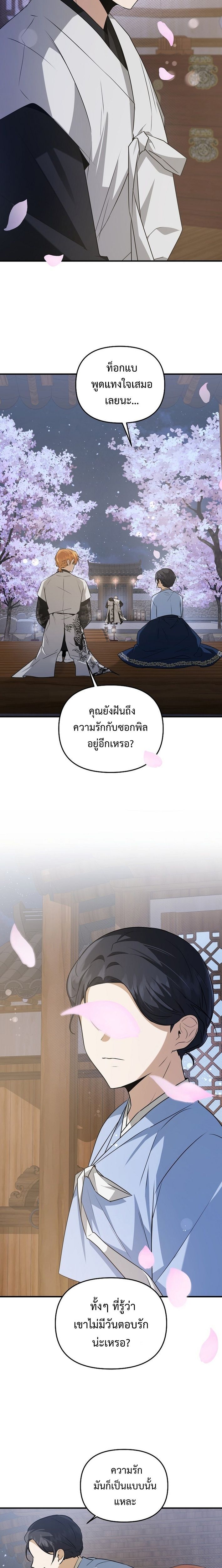 Starting Today, I’m the Butler of Five Men ตอนที่ 9 22