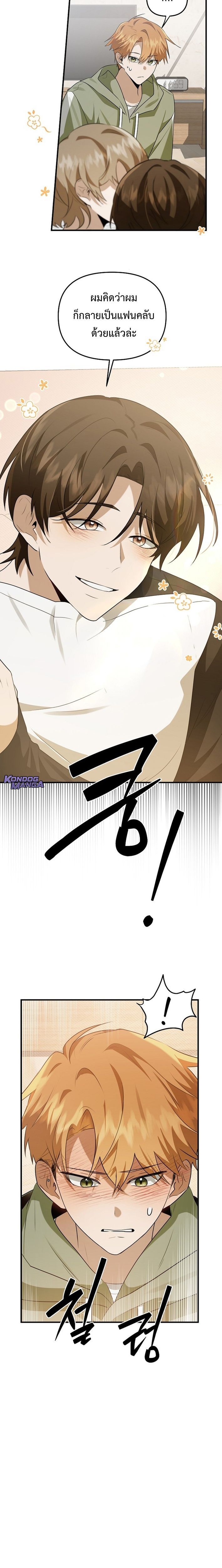 Starting Today, I’m the Butler of Five Men ตอนที่ 9 16