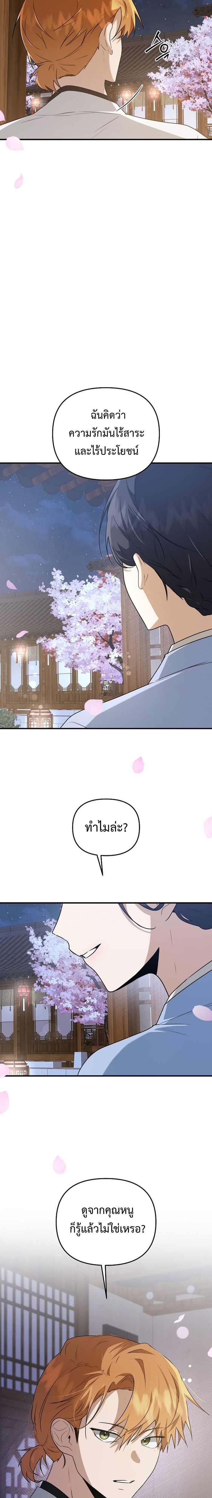 Starting Today, I’m the Butler of Five Men ตอนที่ 9 21