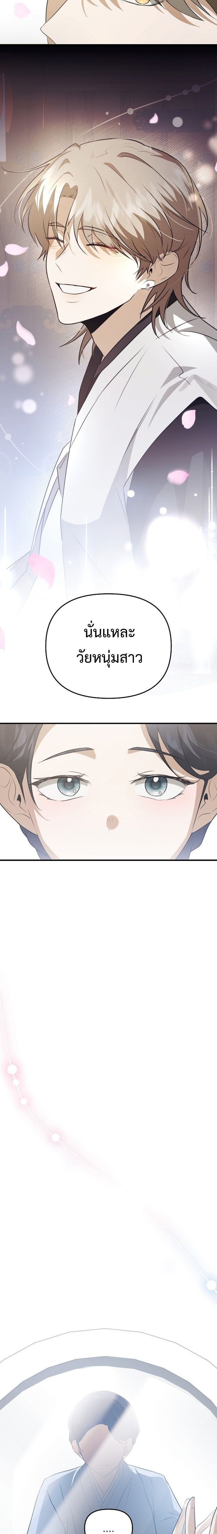 Starting Today, I’m the Butler of Five Men ตอนที่ 9 24