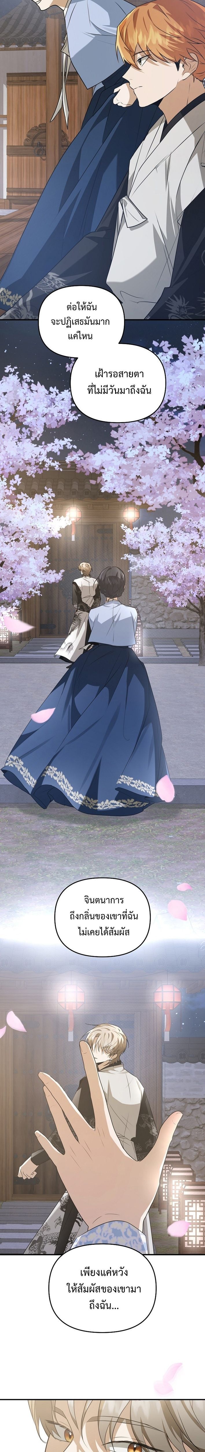 Starting Today, I’m the Butler of Five Men ตอนที่ 9 23