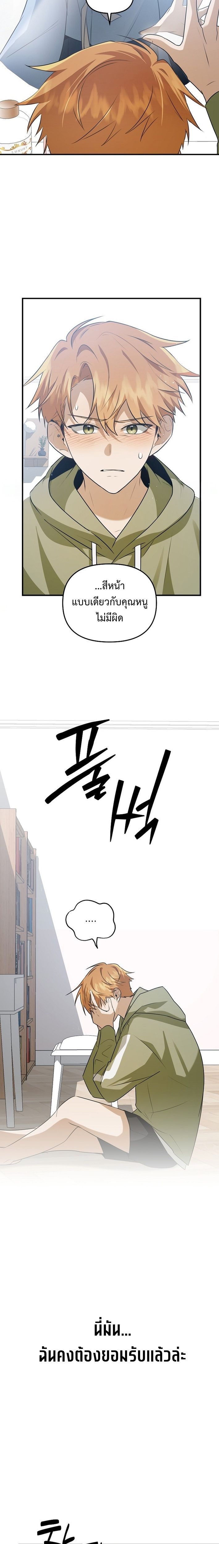 Starting Today, I’m the Butler of Five Men ตอนที่ 9 25