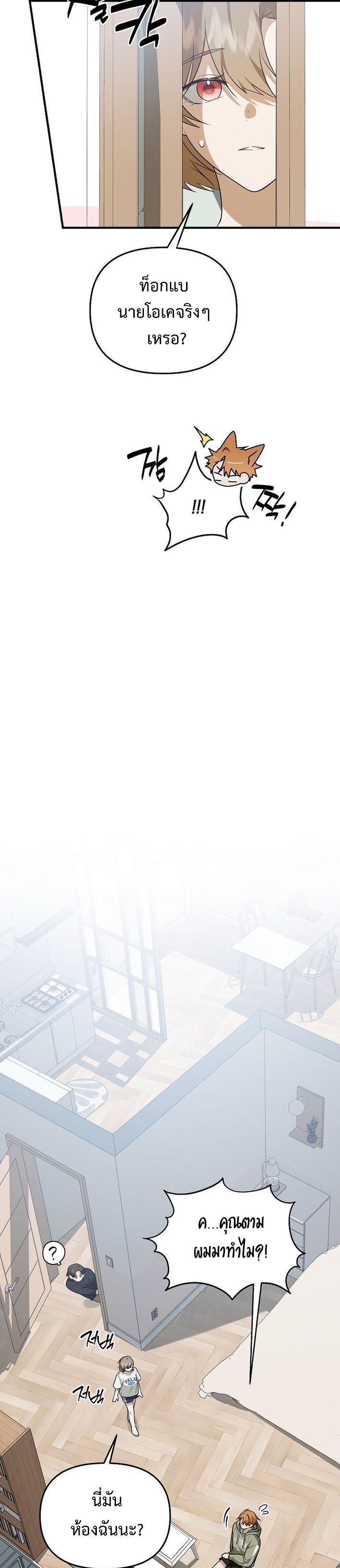 Starting Today, I’m the Butler of Five Men ตอนที่ 9 26