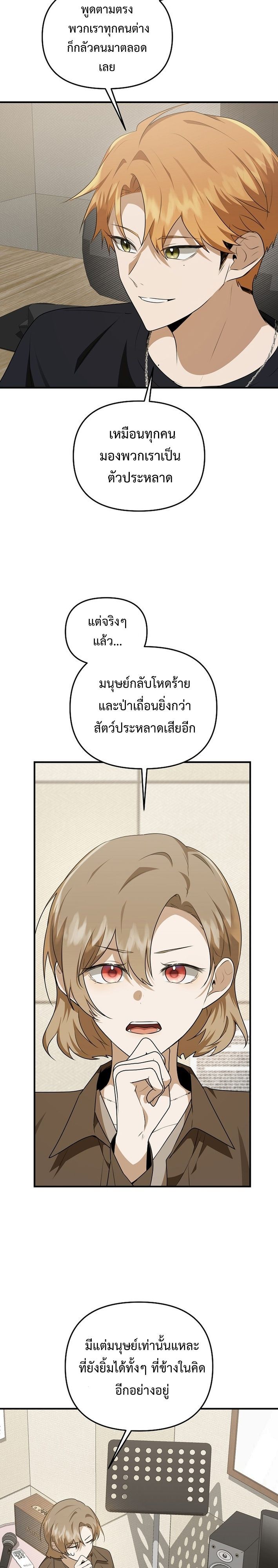 Starting Today, I’m the Butler of Five Men ตอนที่ 10 8