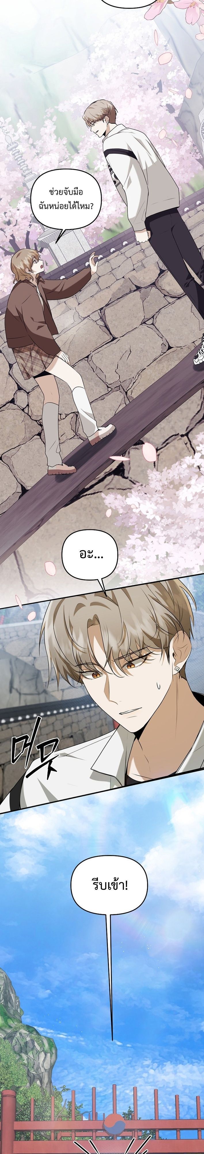 Starting Today, I’m the Butler of Five Men ตอนที่ 10 24