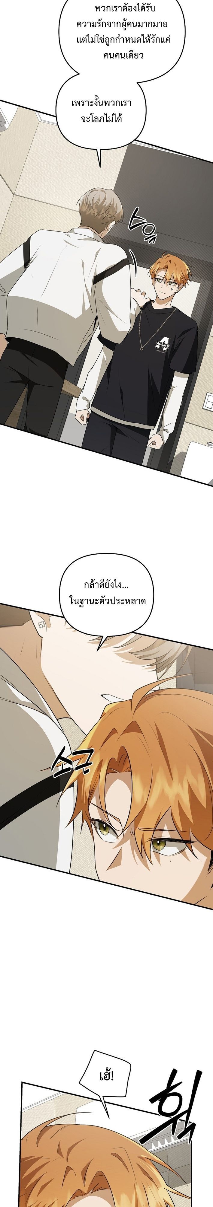 Starting Today, I’m the Butler of Five Men ตอนที่ 10 19