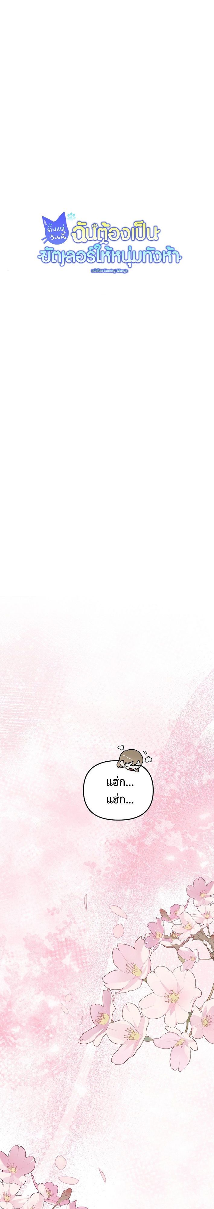 Starting Today, I’m the Butler of Five Men ตอนที่ 10 21