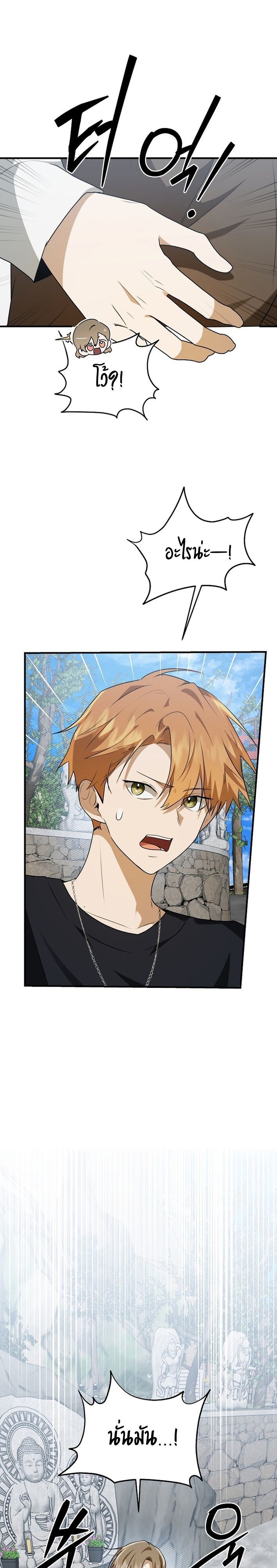 Starting Today, I’m the Butler of Five Men ตอนที่ 10 31