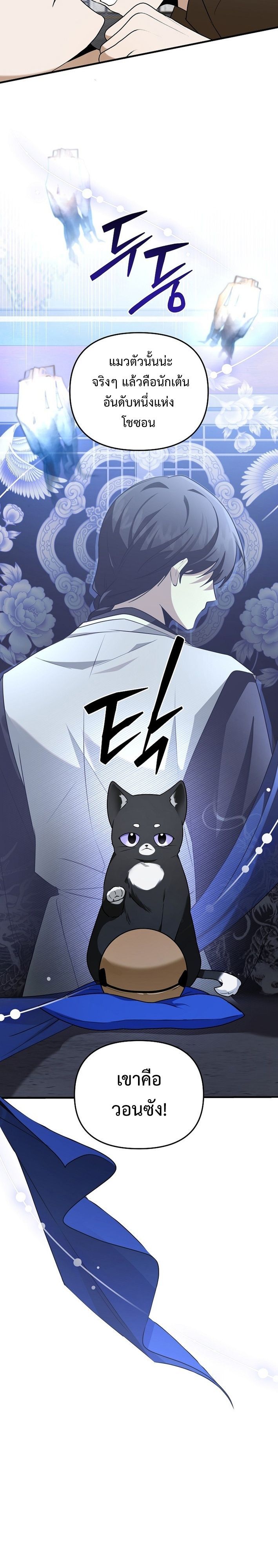 Starting Today, I’m the Butler of Five Men ตอนที่ 10 36