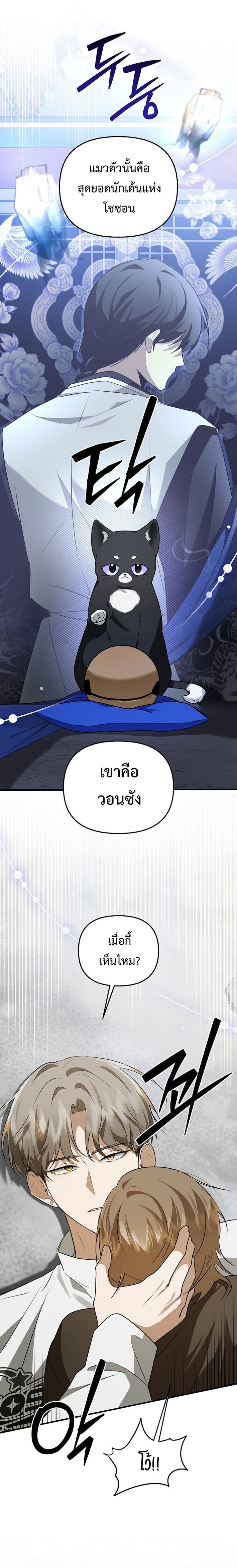 Starting Today, I’m the Butler of Five Men ตอนที่ 11 2