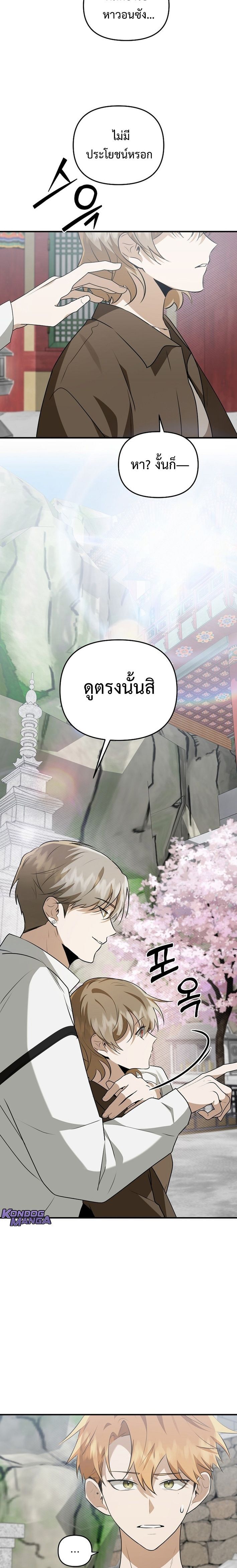 Starting Today, I’m the Butler of Five Men ตอนที่ 11 4