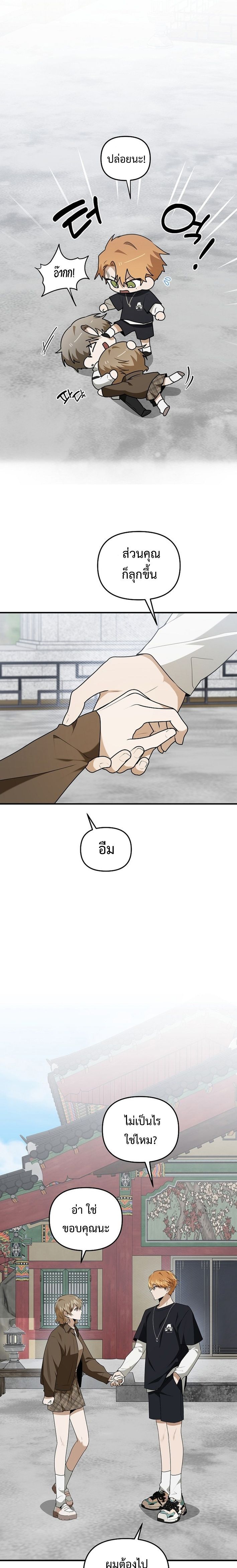 Starting Today, I’m the Butler of Five Men ตอนที่ 11 3