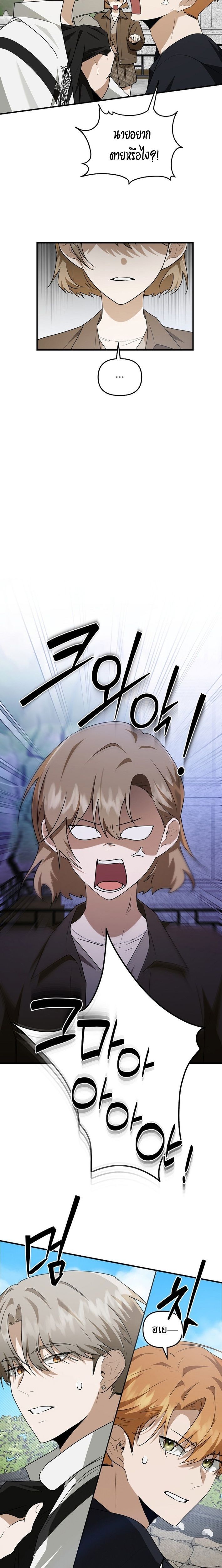 Starting Today, I’m the Butler of Five Men ตอนที่ 11 8