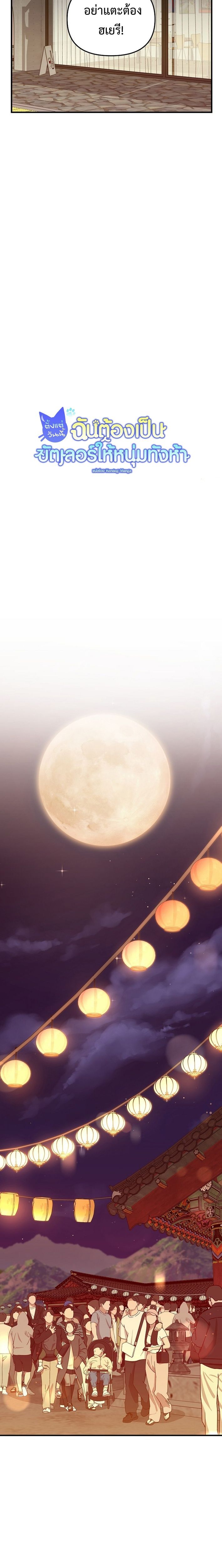 Starting Today, I’m the Butler of Five Men ตอนที่ 11 16