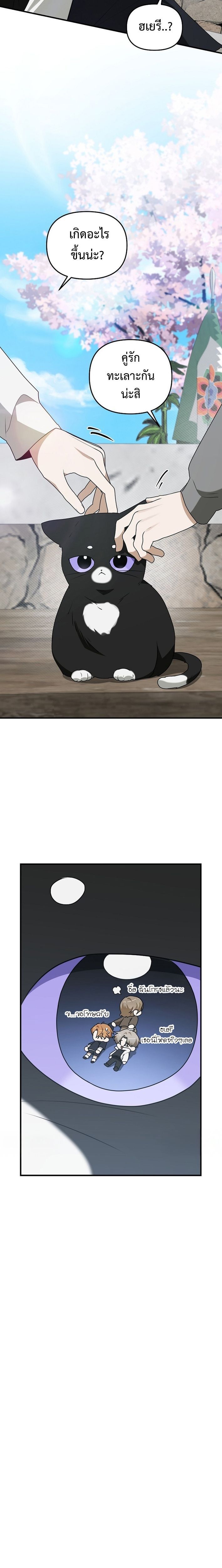 Starting Today, I’m the Butler of Five Men ตอนที่ 11 9