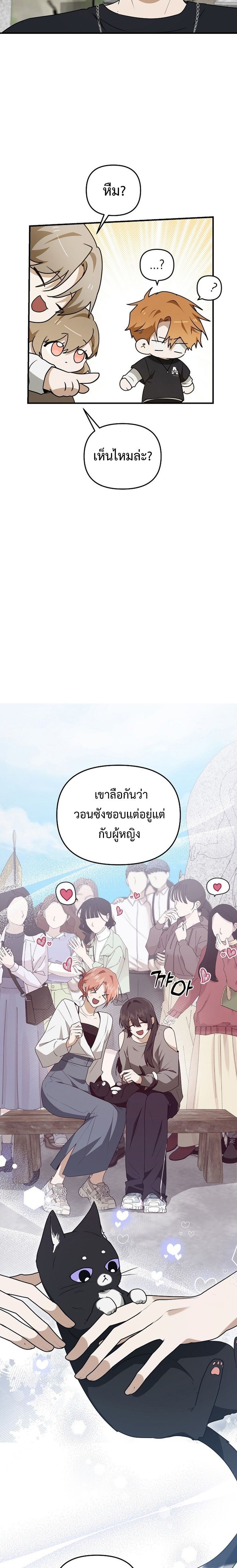 Starting Today, I’m the Butler of Five Men ตอนที่ 11 5