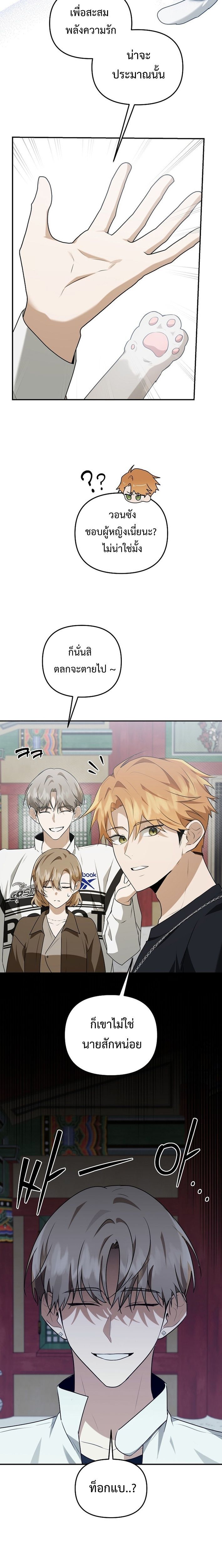 Starting Today, I’m the Butler of Five Men ตอนที่ 11 6