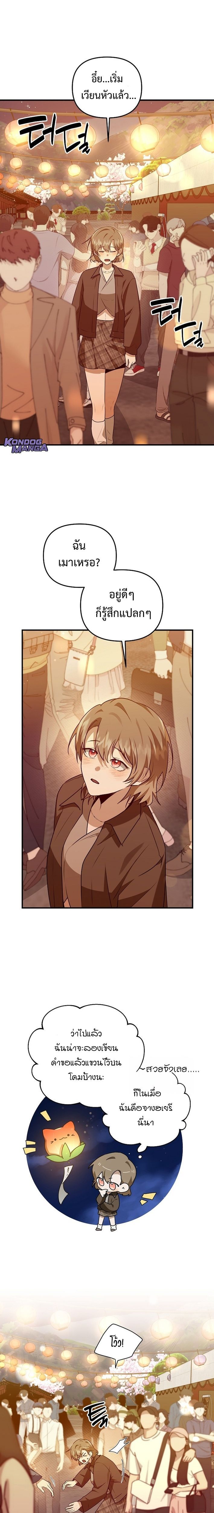 Starting Today, I’m the Butler of Five Men ตอนที่ 11 17