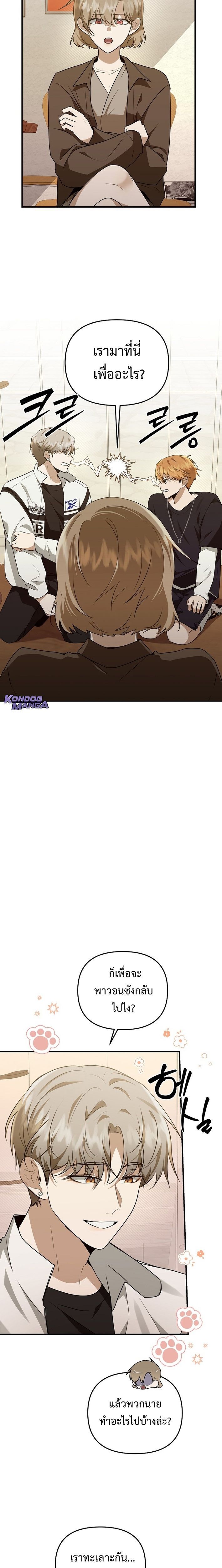 Starting Today, I’m the Butler of Five Men ตอนที่ 11 11