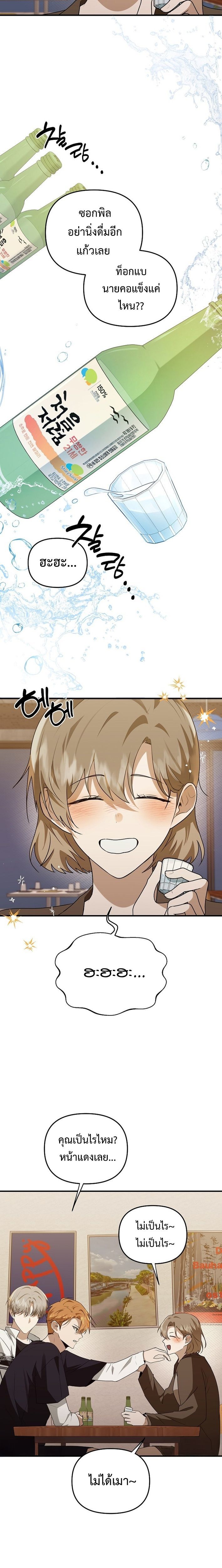 Starting Today, I’m the Butler of Five Men ตอนที่ 11 14