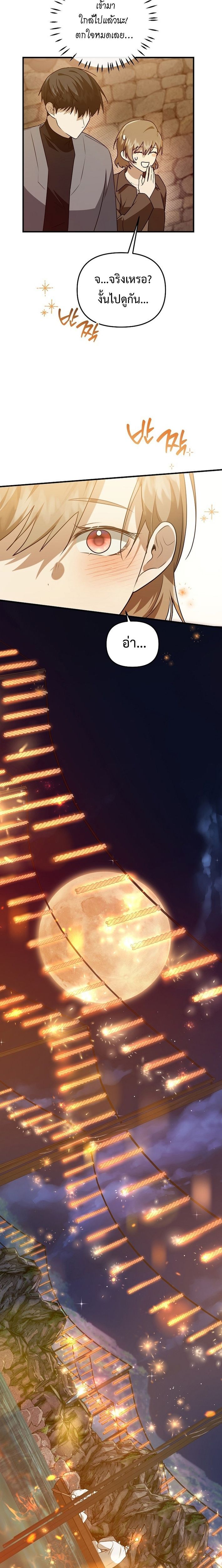 Starting Today, I’m the Butler of Five Men ตอนที่ 11 23