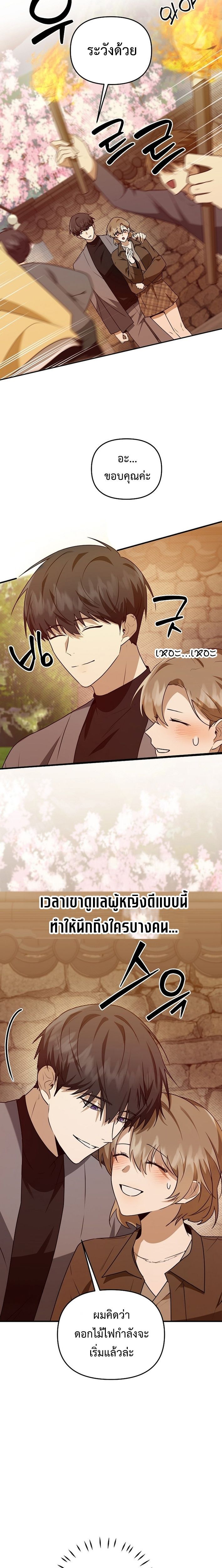 Starting Today, I’m the Butler of Five Men ตอนที่ 11 22