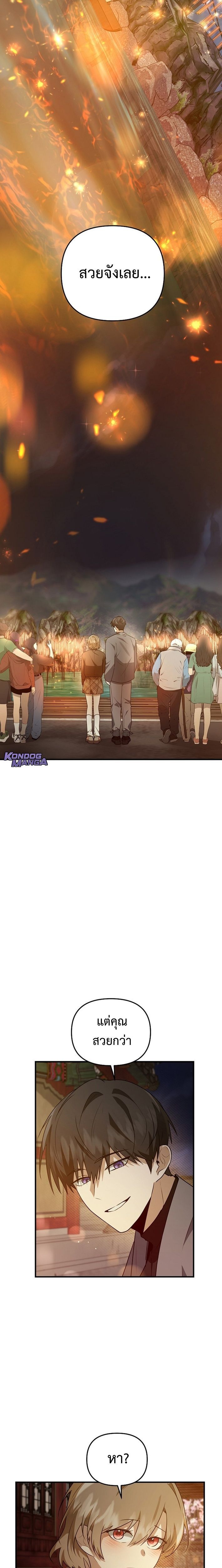 Starting Today, I’m the Butler of Five Men ตอนที่ 11 24