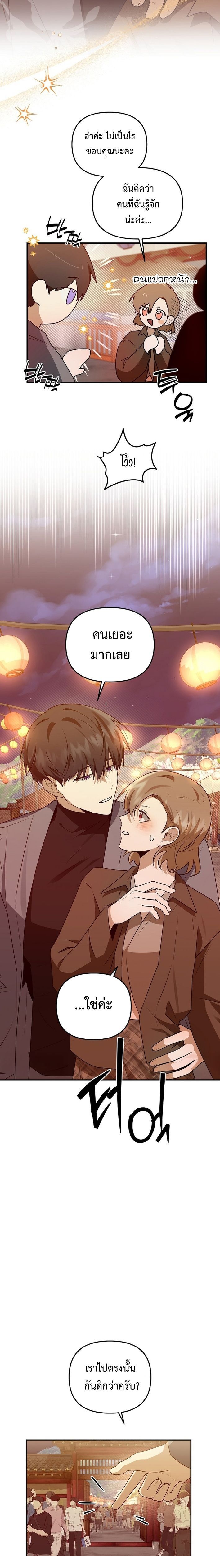 Starting Today, I’m the Butler of Five Men ตอนที่ 11 19