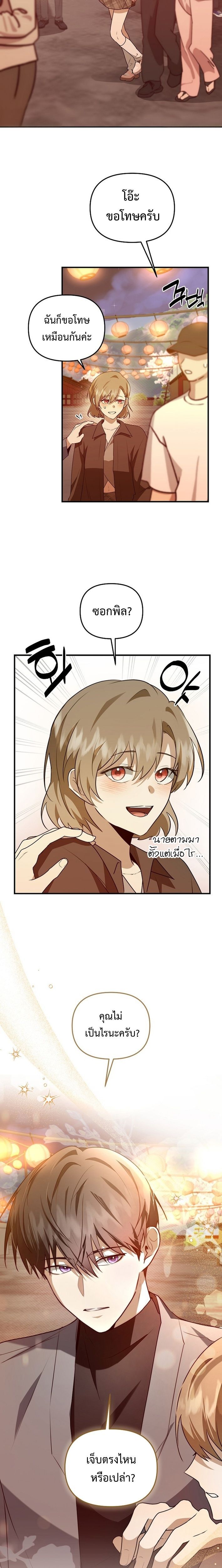 Starting Today, I’m the Butler of Five Men ตอนที่ 11 18