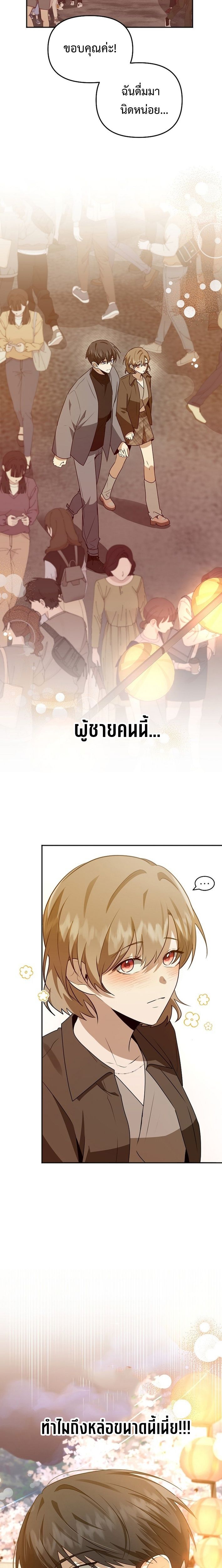 Starting Today, I’m the Butler of Five Men ตอนที่ 11 20