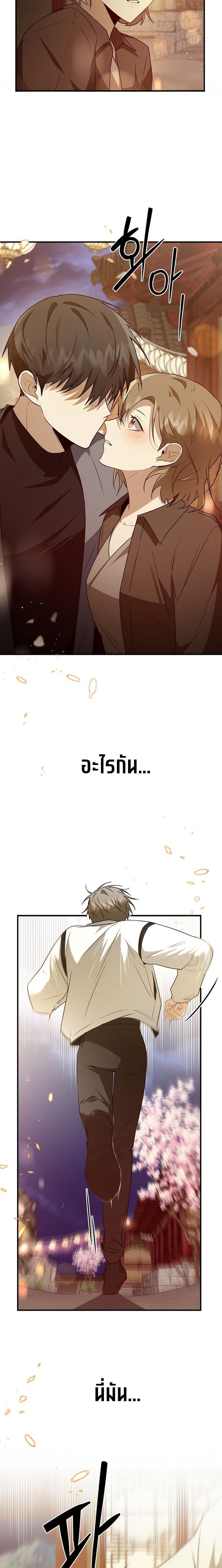 Starting Today, I’m the Butler of Five Men ตอนที่ 11 25