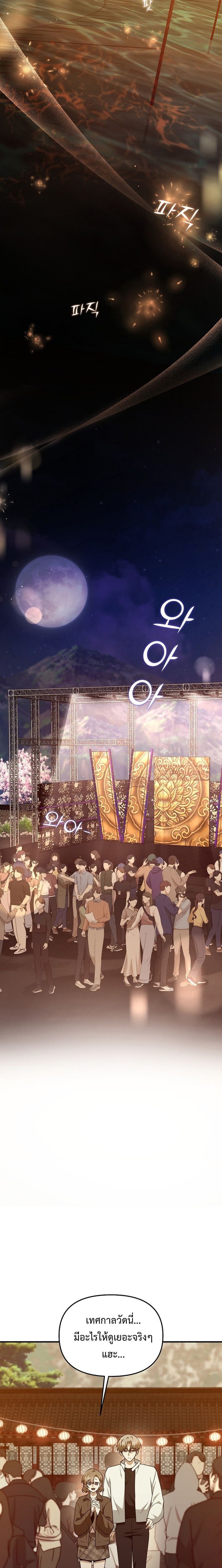 Starting Today, I’m the Butler of Five Men ตอนที่ 12 5