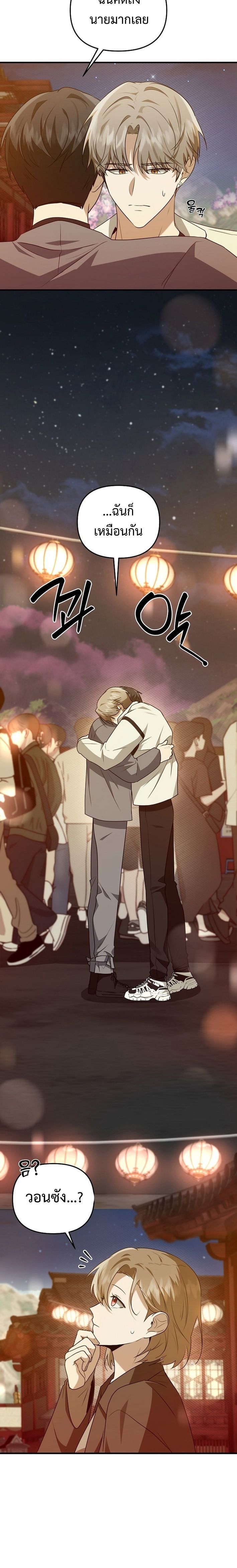 Starting Today, I’m the Butler of Five Men ตอนที่ 12 3