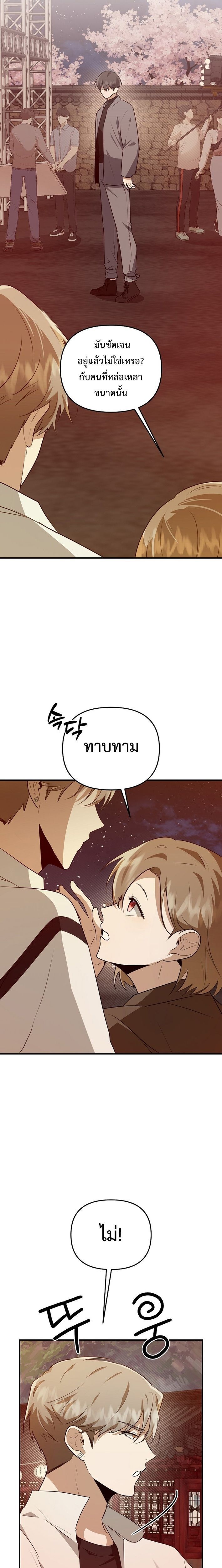 Starting Today, I’m the Butler of Five Men ตอนที่ 12 9